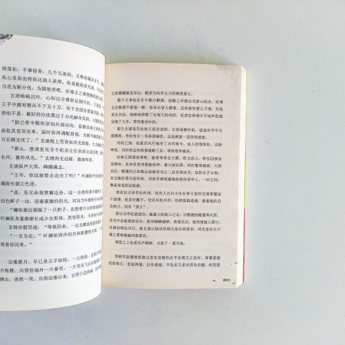 甄嬛 玄清傳 甄嬛 玄清傳
