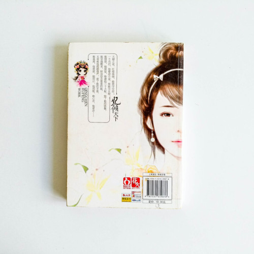 妃傾天下 妃傾天下