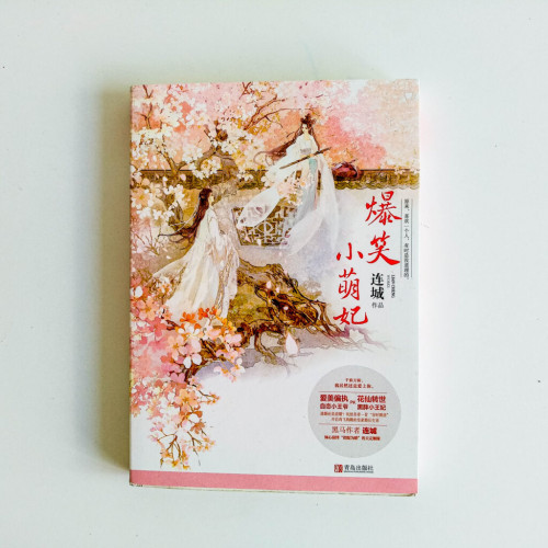 爆笑小萌妃 爆笑小萌妃