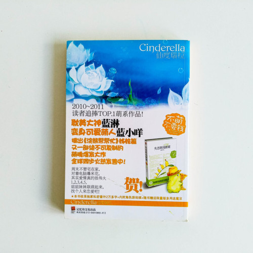 南葉:仙度瑞拉 南葉:仙度瑞拉