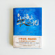 九洲 海上牧雲記 九洲 海上牧雲記