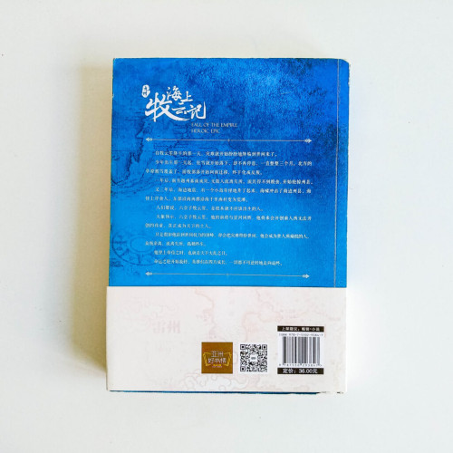 九洲 海上牧雲記 九洲 海上牧雲記