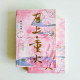 月上重火(全 2 冊) 月上重火(全 2 冊)