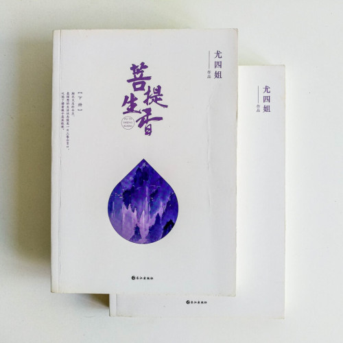 菩提生香 菩提生香