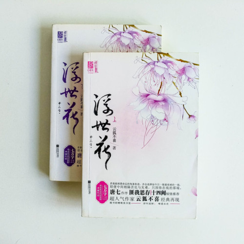 浮世花(全套) 浮世花(全套)