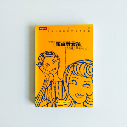 蛋白質女孩 蛋白質女孩
