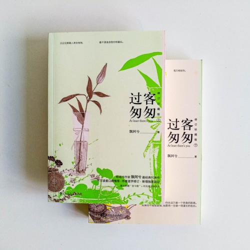過客匆匆(全 2 冊) 過客匆匆(全 2 冊)