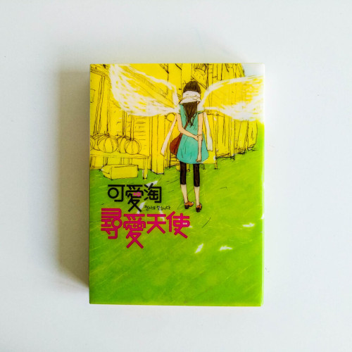 尋找天使(全套) 尋找天使(全套)