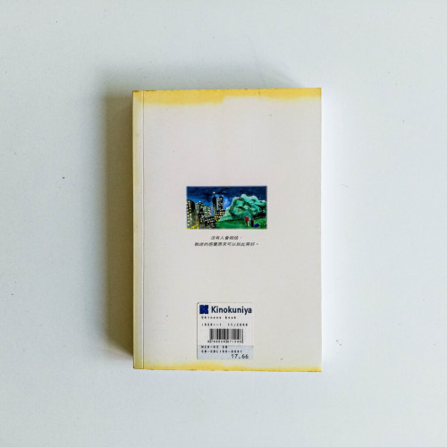 閉上眼,便會相見 閉上眼,便會相見