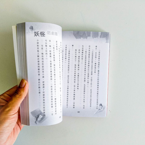 妖怪話劇團 妖怪話劇團
