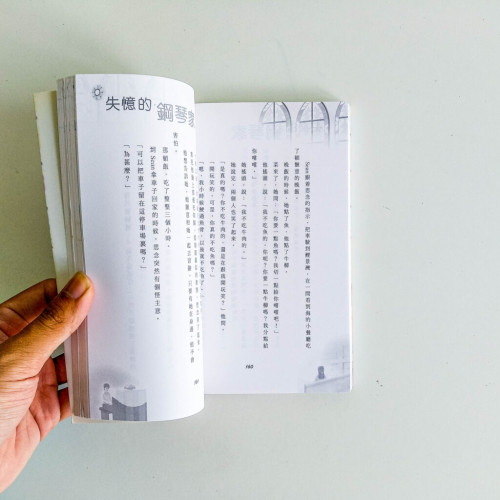 失憶的鋼琴家 失憶的鋼琴家