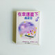 在幸運星下遇見你 在幸運星下遇見你