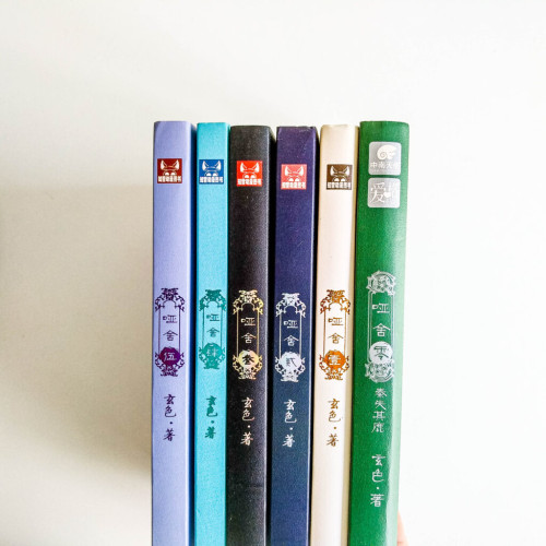 啞舍(6 冊) 啞舍(6 冊)