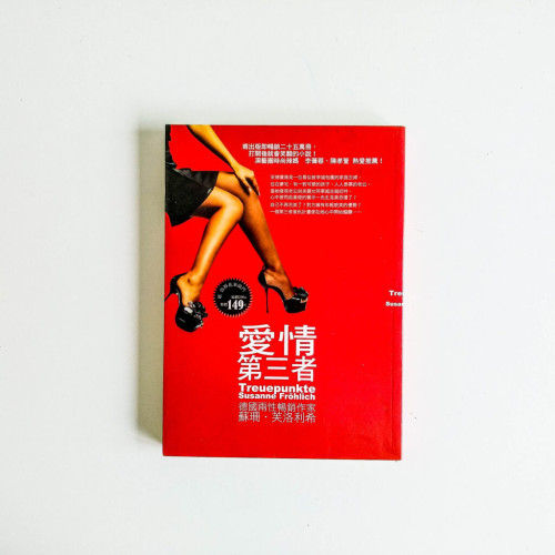 愛情第三者 愛情第三者