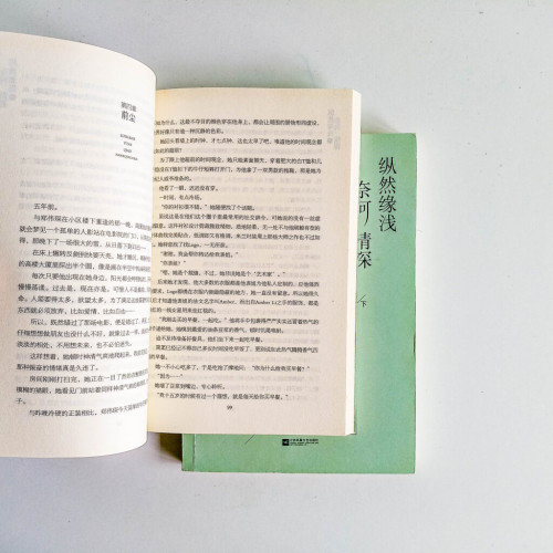縱然緣淺 奈何情深(全套) 縱然緣淺 奈何情深(全套)