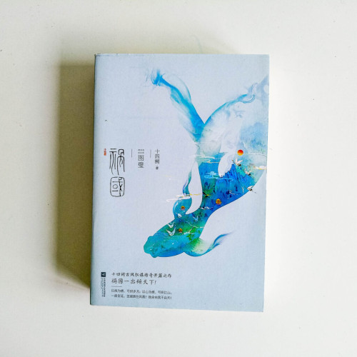 禍國 圖壁(全套) 禍國 圖壁(全套)