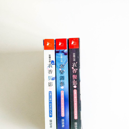 衣香鬢影(3 冊) 衣香鬢影(3 冊)