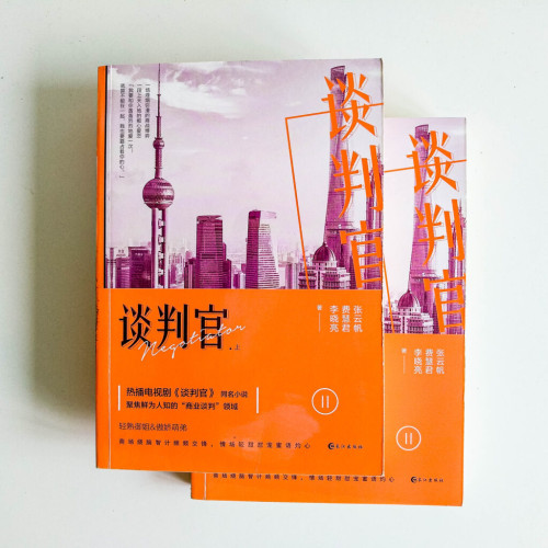 談判官(全套) 談判官(全套)