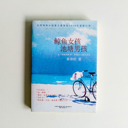 鯨魚女孩 池塘男孩 鯨魚女孩 池塘男孩