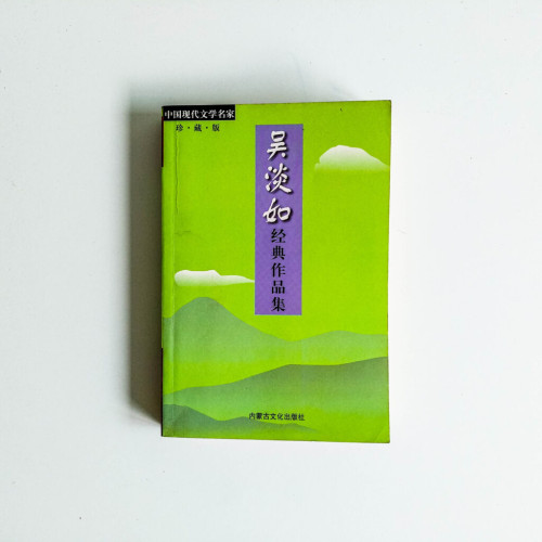 吳淡如經典作品集 吳淡如經典作品集