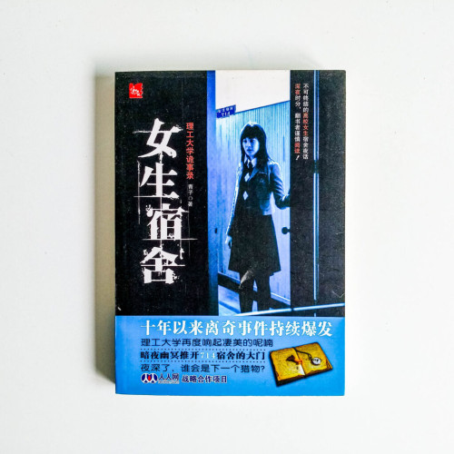 女生宿舍 女生宿舍