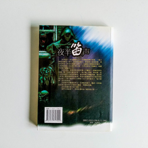 773恐怖系列:夜半笛聲 773恐怖系列:夜半笛聲