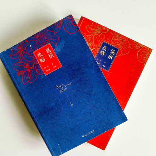 延禧攻略(全套) 延禧攻略(全套)