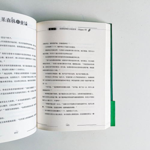 如果森林有童話 如果森林有童話