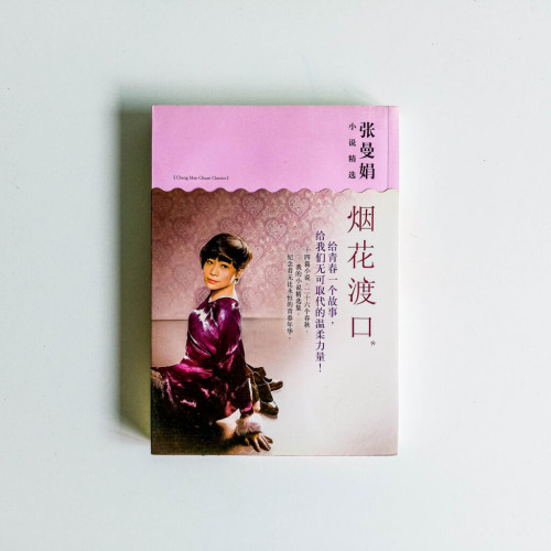 煙花渡口 煙花渡口
