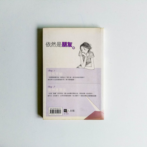依然是朋友 依然是朋友