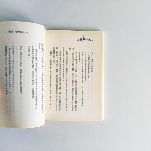 上課不要看小說 上課不要看小說