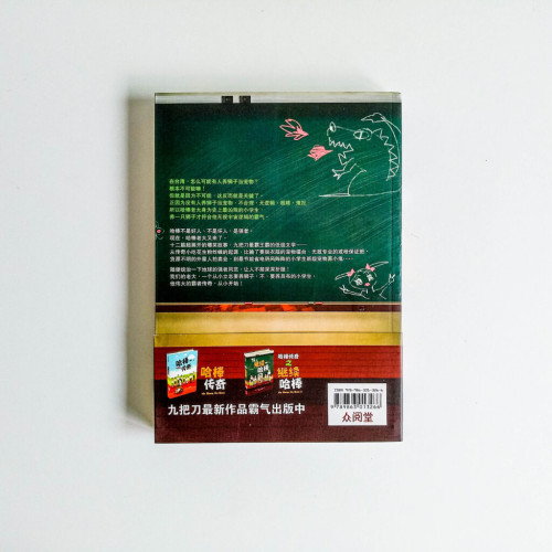 哈棒傳奇之繼續哈棒 哈棒傳奇之繼續哈棒