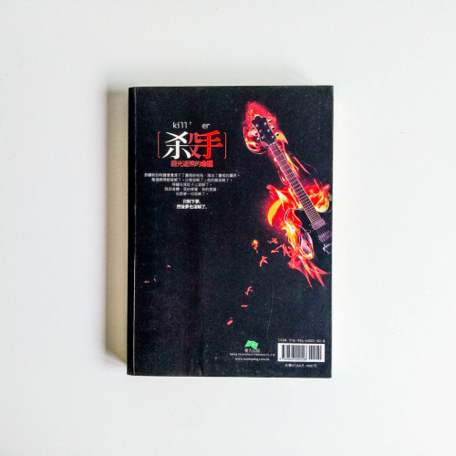 殺手:迴光返照的命運 殺手:迴光返照的命運