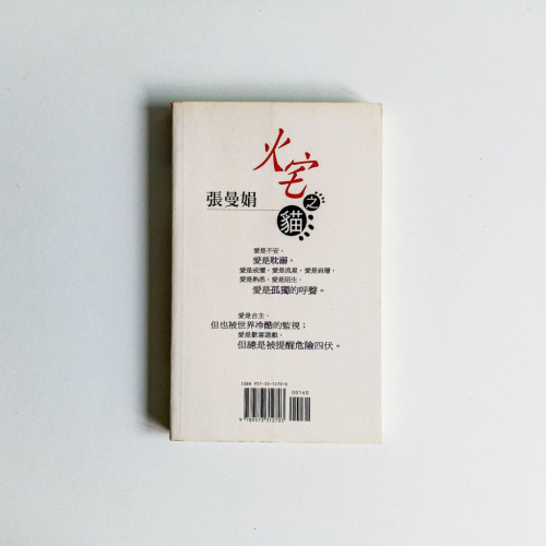 火宅之貓 火宅之貓