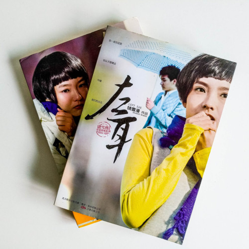 左耳(全 2 冊) 左耳(全 2 冊)