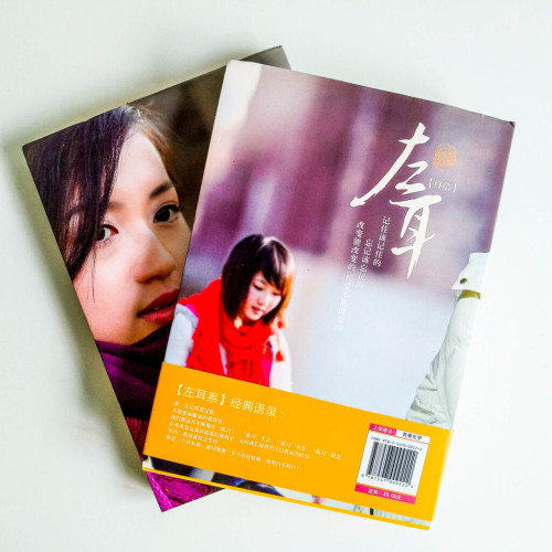 左耳(全 2 冊) 左耳(全 2 冊)