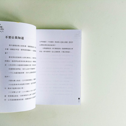 一段愛情,兩個人成長 一段愛情,兩個人成長