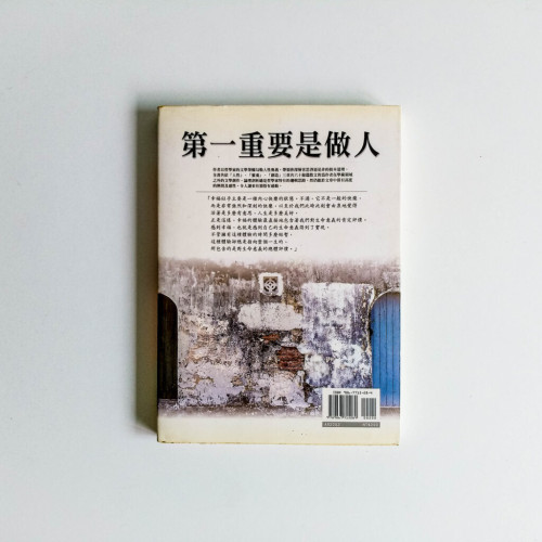 第一重要是做人 第一重要是做人
