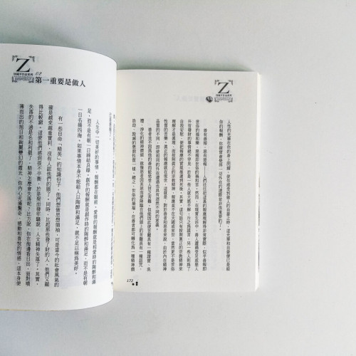 第一重要是做人 第一重要是做人