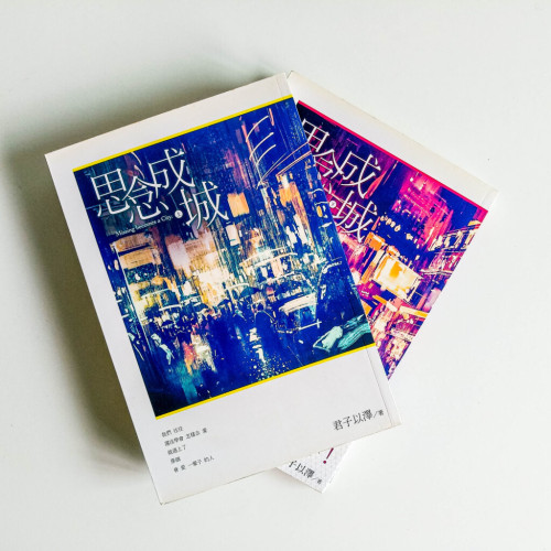 思念成城(全 2 冊) 思念成城(全 2 冊)
