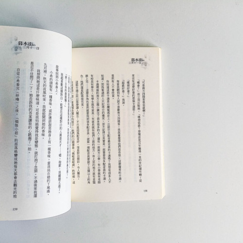 暮水街的三月十一號 暮水街的三月十一號