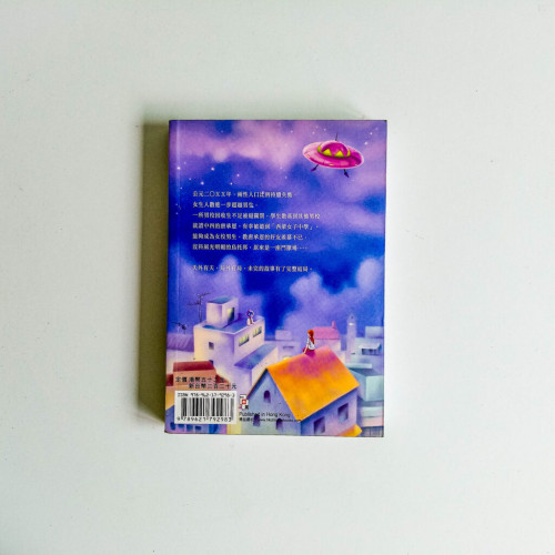 李牧童作品19:外星人誤墜女兒國 李牧童作品19:外星人誤墜女兒國