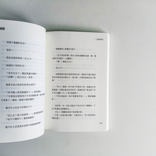 樓下的房客 樓下的房客