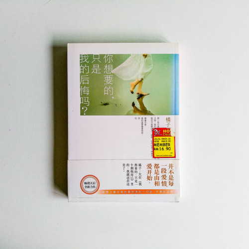 你想要的,只是我的後悔嗎? 你想要的,只是我的後悔嗎?