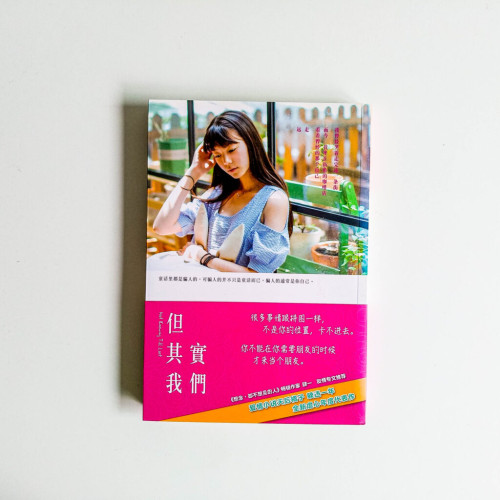 但其實我們 但其實我們