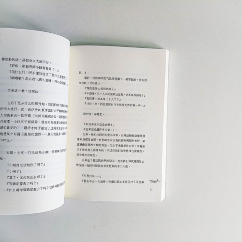 貓愛上幸福,魚怎會知道 貓愛上幸福,魚怎會知道
