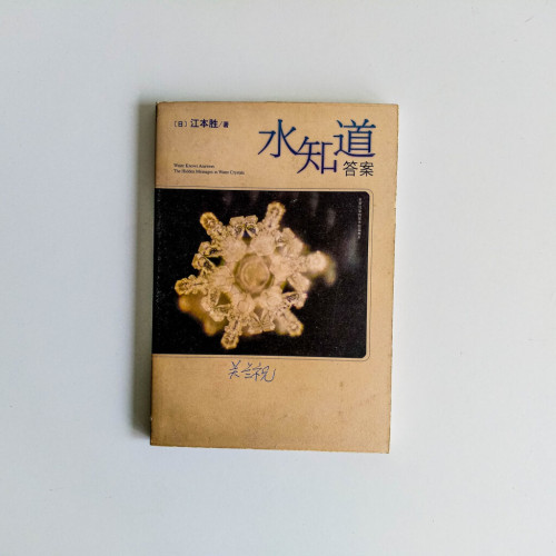 水知道答案 水知道答案