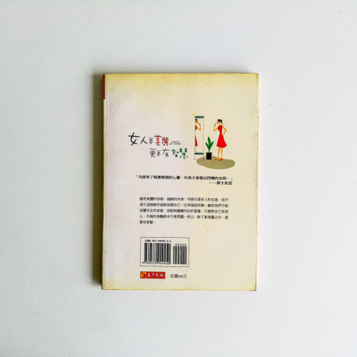 女人要美麗,更要有智慧 女人要美麗,更要有智慧