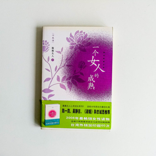 一個女人的成熟 一個女人的成熟
