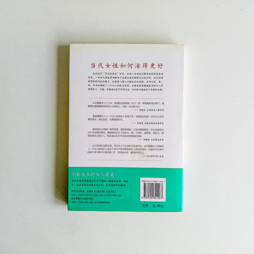 一個女人的成長